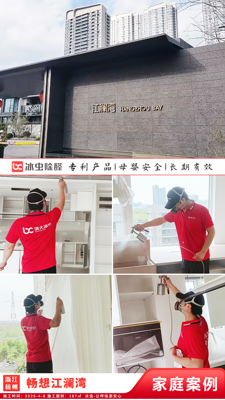 冰虫新房除甲醛案例-浙江杭州拱墅区-天泱雅筑 