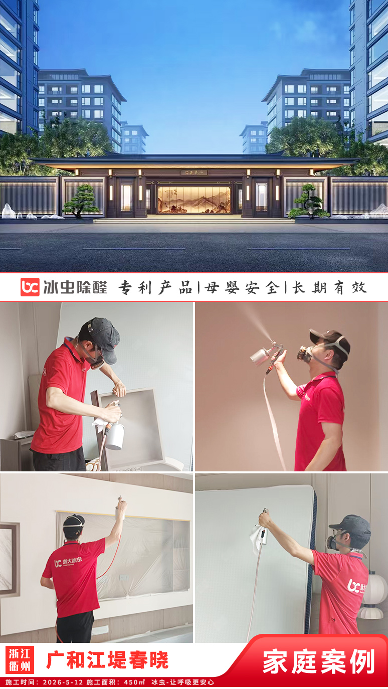冰虫新房除甲醛案例-浙江杭州拱墅区-天泱雅筑