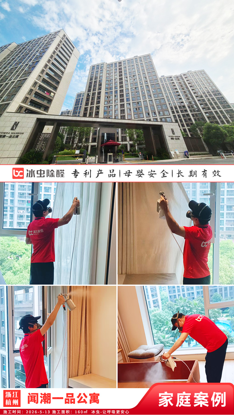 冰虫新房除甲醛案例-浙江杭州拱墅区-天泱雅筑