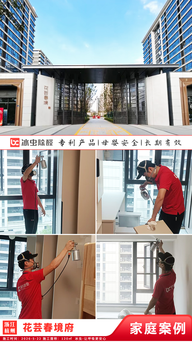 冰虫新房除甲醛案例-浙江杭州拱墅区-天泱雅筑