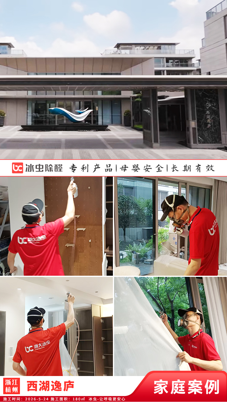 冰虫新房除甲醛案例-浙江杭州拱墅区-天泱雅筑