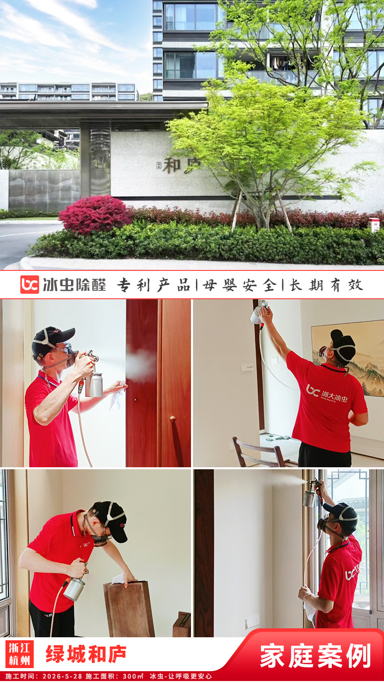冰虫新房除甲醛案例-浙江杭州拱墅区-天泱雅筑