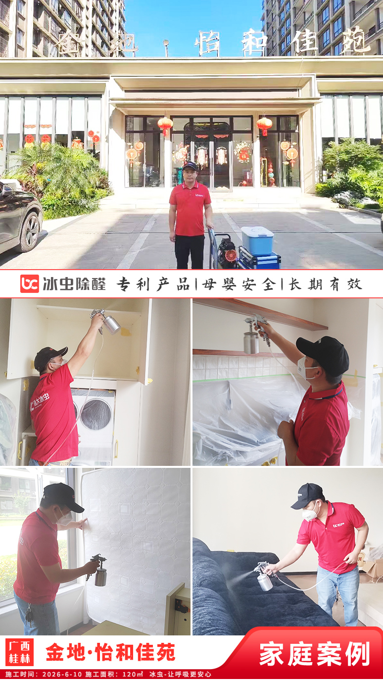 冰虫新房除甲醛案例-浙江杭州拱墅区-天泱雅筑