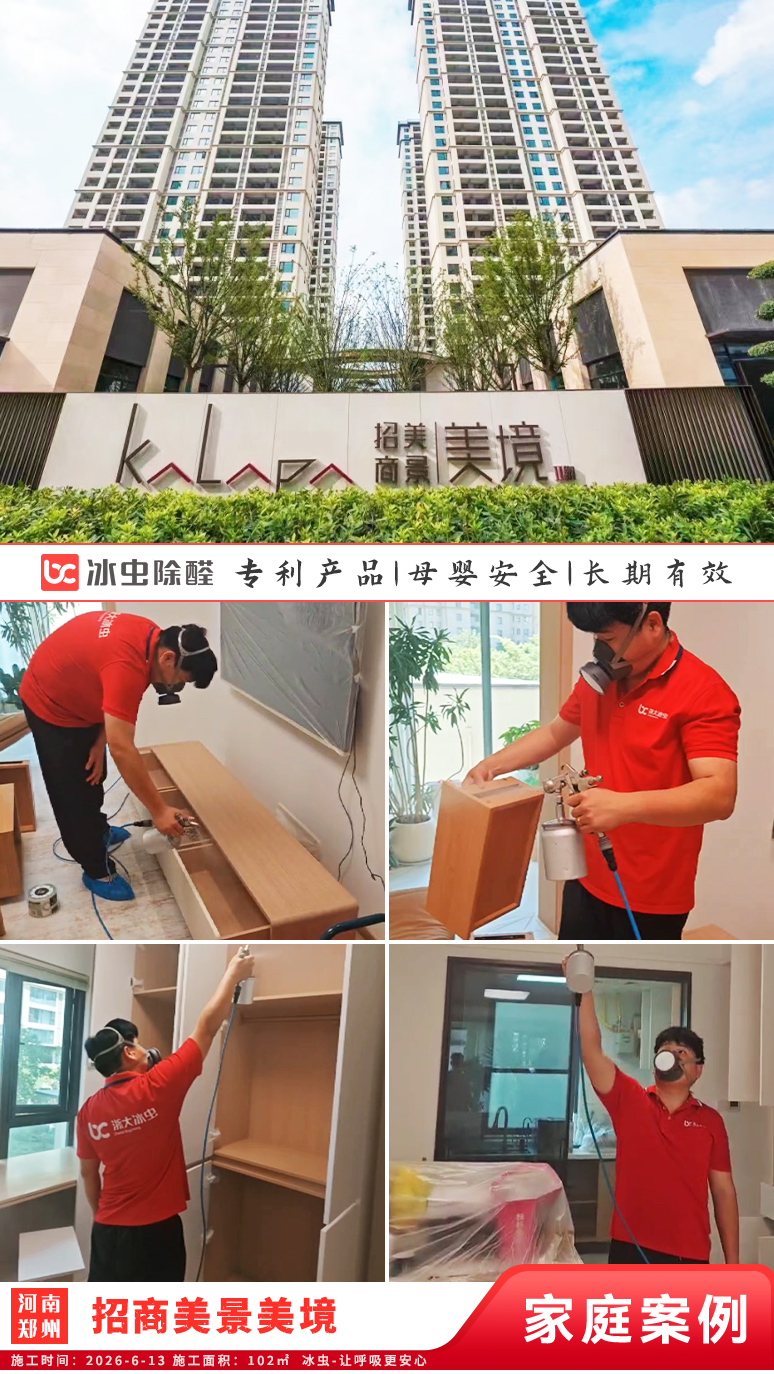 冰虫新房除甲醛案例-浙江杭州拱墅区-天泱雅筑