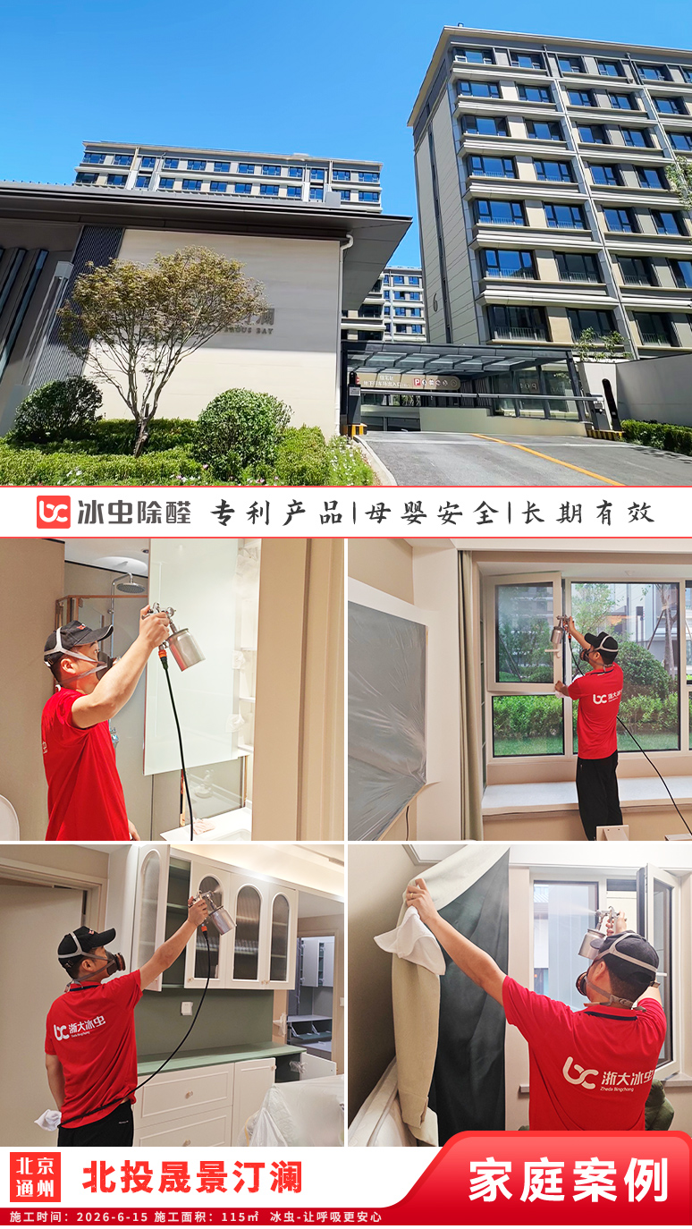 冰虫新房除甲醛案例-浙江杭州拱墅区-天泱雅筑 