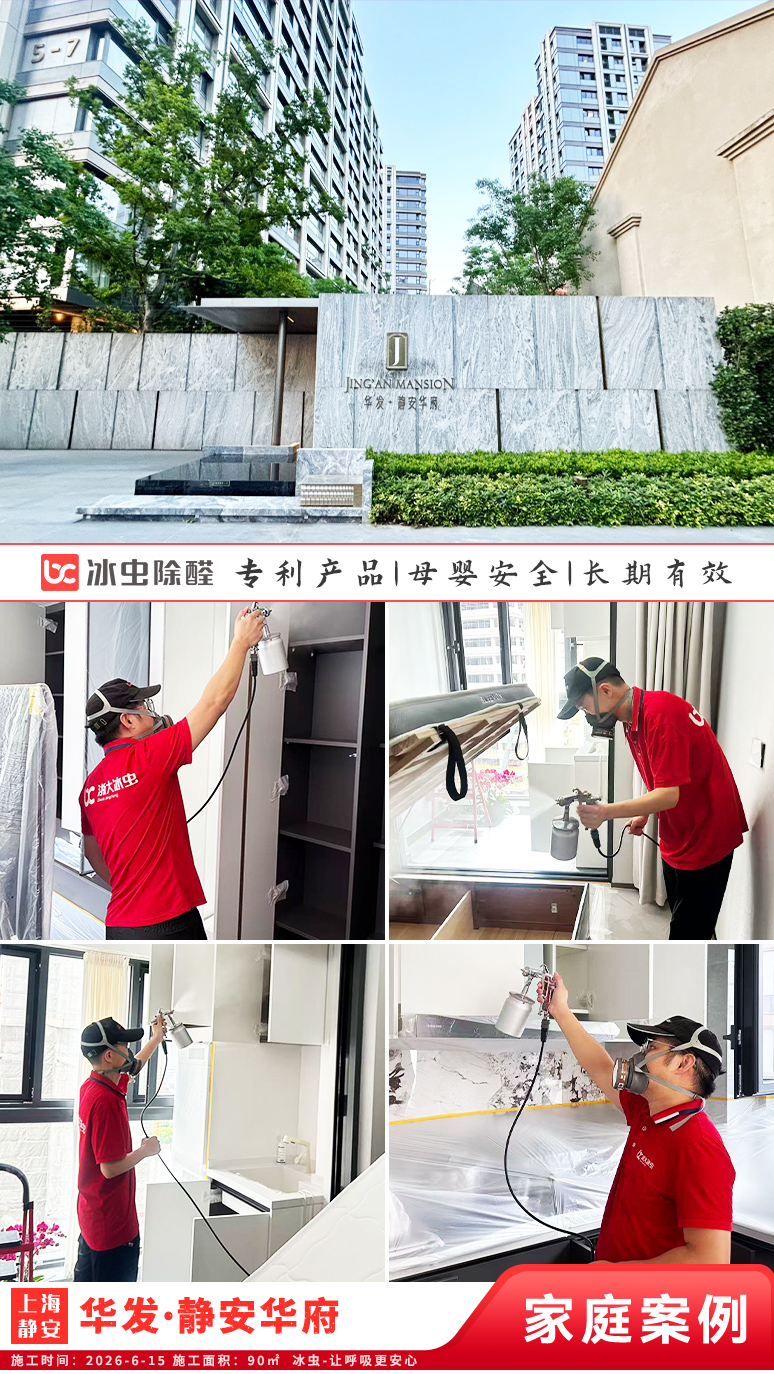 冰虫新房除甲醛案例-浙江杭州拱墅区-天泱雅筑