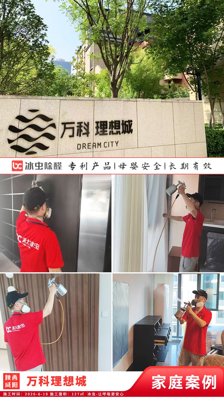 冰虫新房除甲醛案例-浙江杭州拱墅区-天泱雅筑