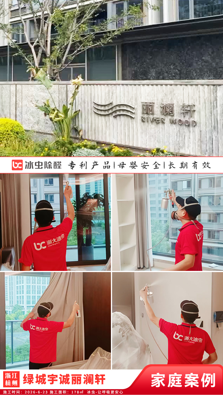冰虫新房除甲醛案例-浙江杭州拱墅区-天泱雅筑