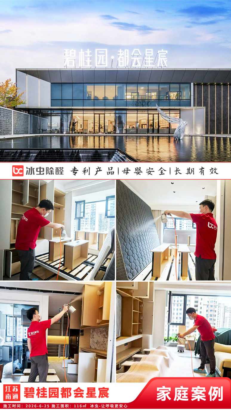 冰虫新房除甲醛案例-浙江杭州拱墅区-天泱雅筑