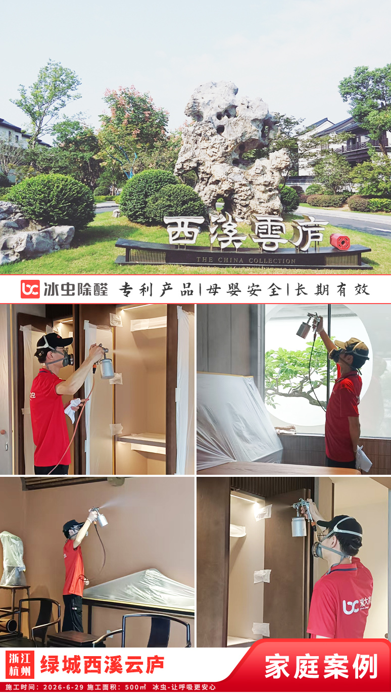 冰虫新房除甲醛案例-浙江杭州拱墅区-天泱雅筑