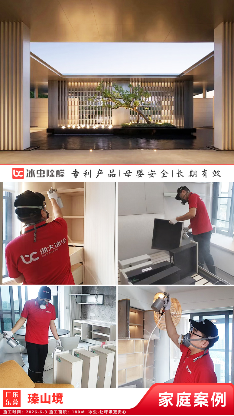 冰虫新房除甲醛案例-浙江杭州拱墅区-天泱雅筑