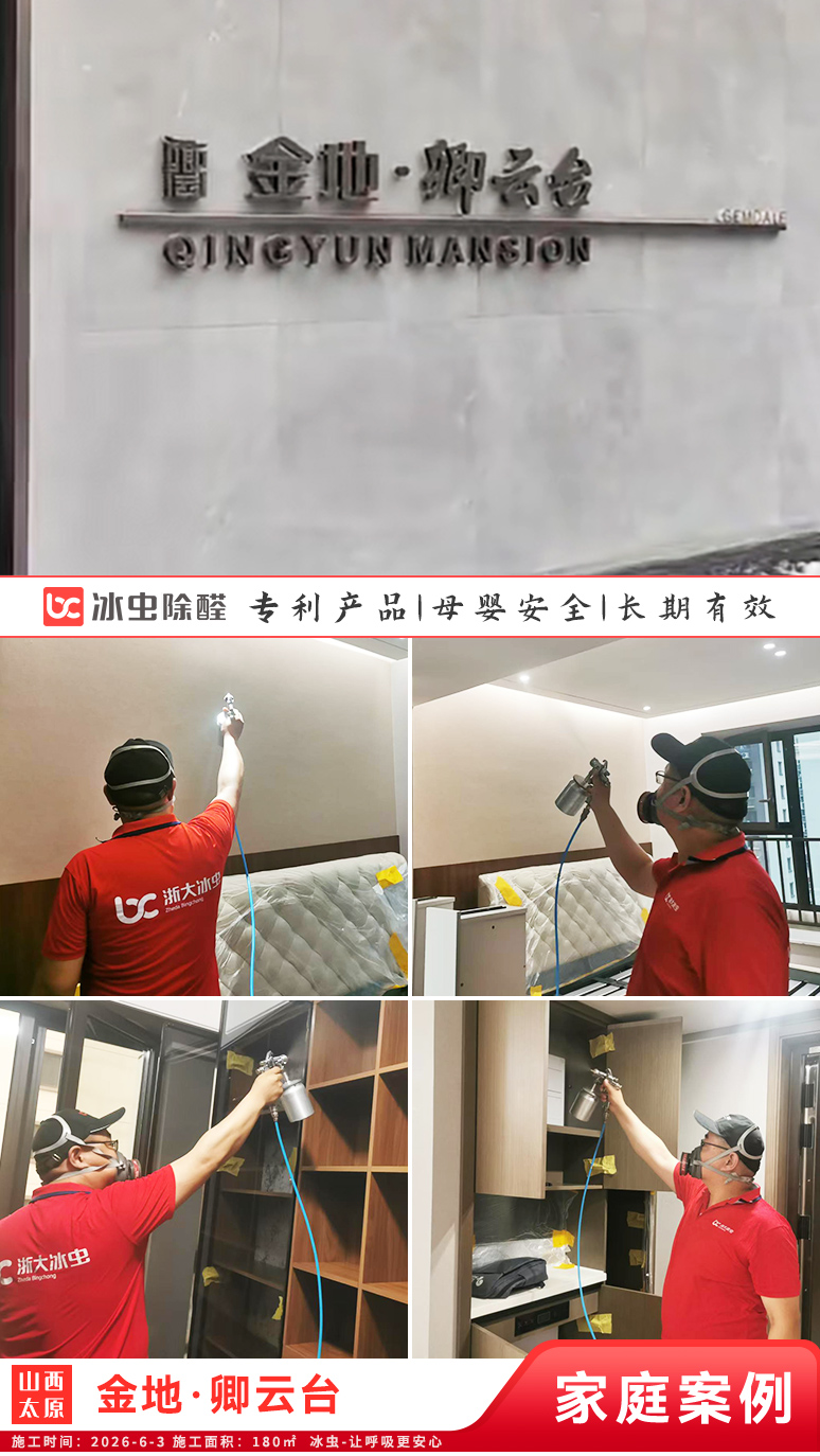 冰虫新房除甲醛案例-浙江杭州拱墅区-天泱雅筑