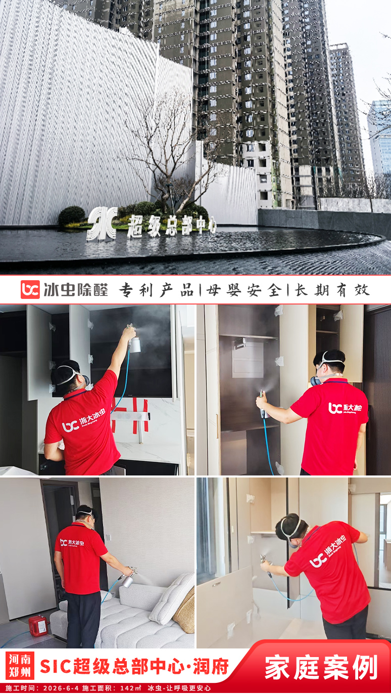 冰虫新房除甲醛案例-浙江杭州拱墅区-天泱雅筑