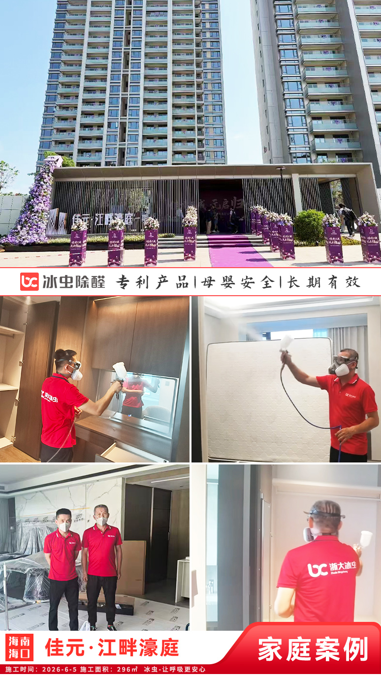 冰虫新房除甲醛案例-浙江杭州拱墅区-天泱雅筑