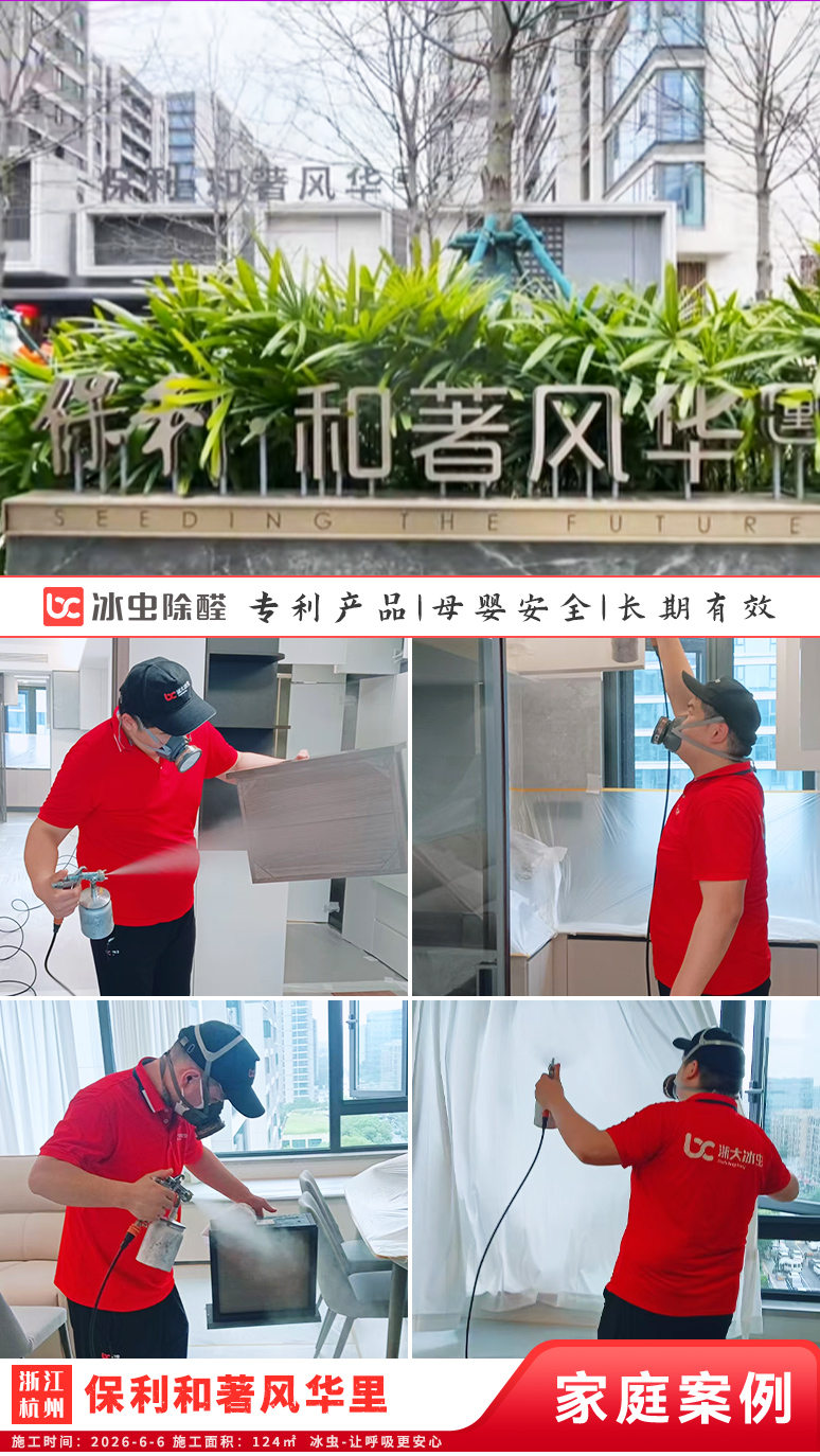 冰虫新房除甲醛案例-浙江杭州拱墅区-天泱雅筑