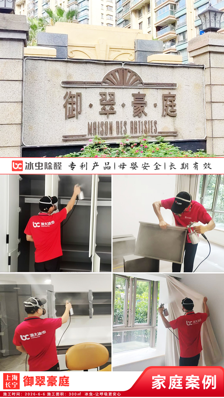 冰虫新房除甲醛案例-浙江杭州拱墅区-天泱雅筑