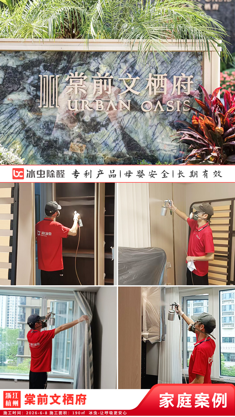 冰虫新房除甲醛案例-浙江杭州拱墅区-天泱雅筑