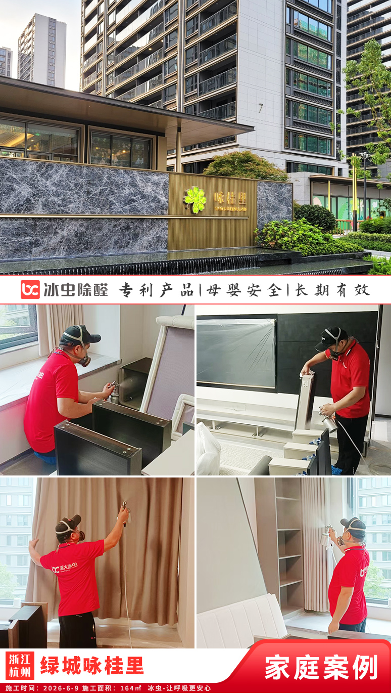 冰虫新房除甲醛案例-浙江杭州拱墅区-天泱雅筑