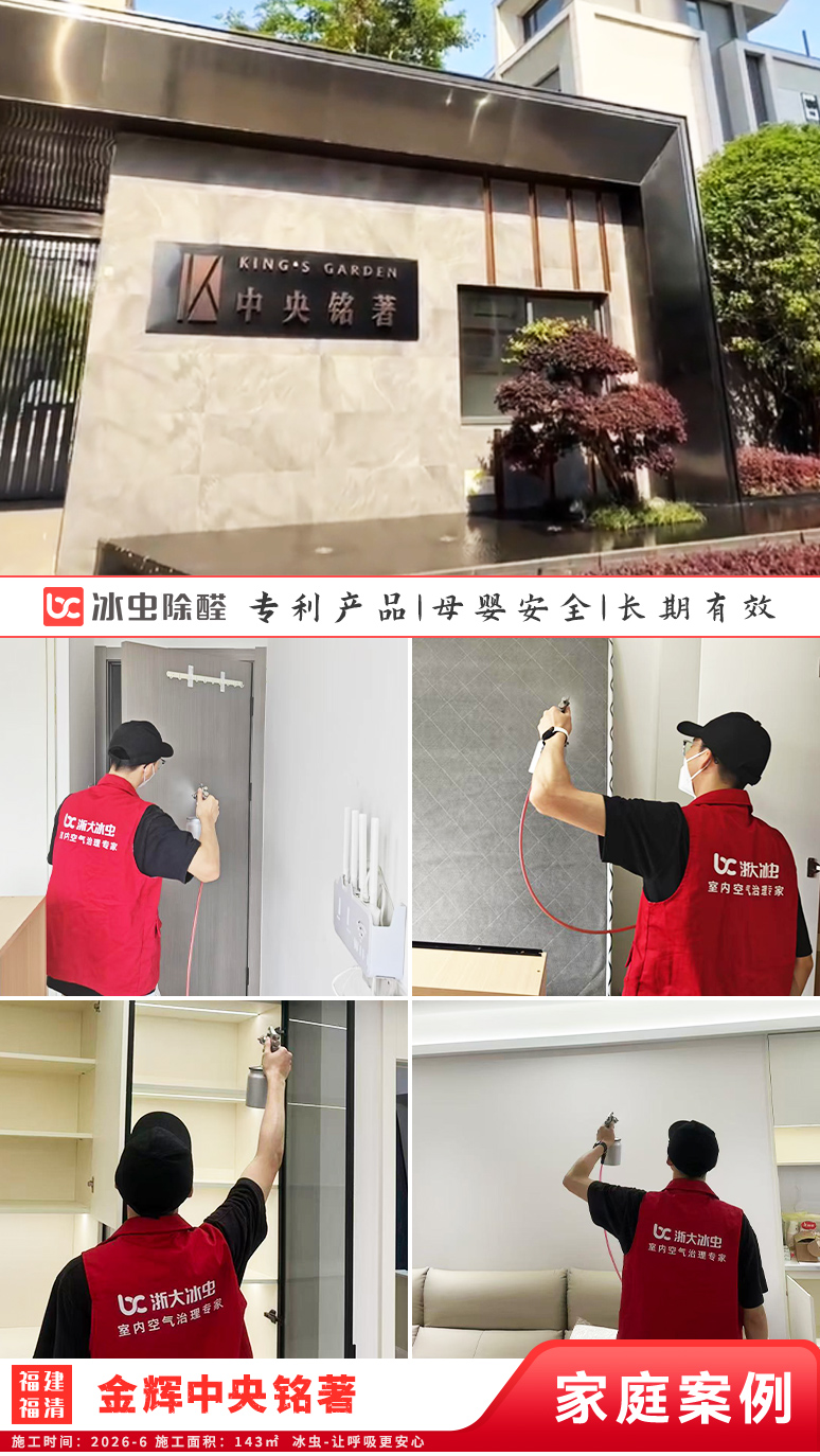 冰虫新房除甲醛案例-浙江杭州拱墅区-天泱雅筑 