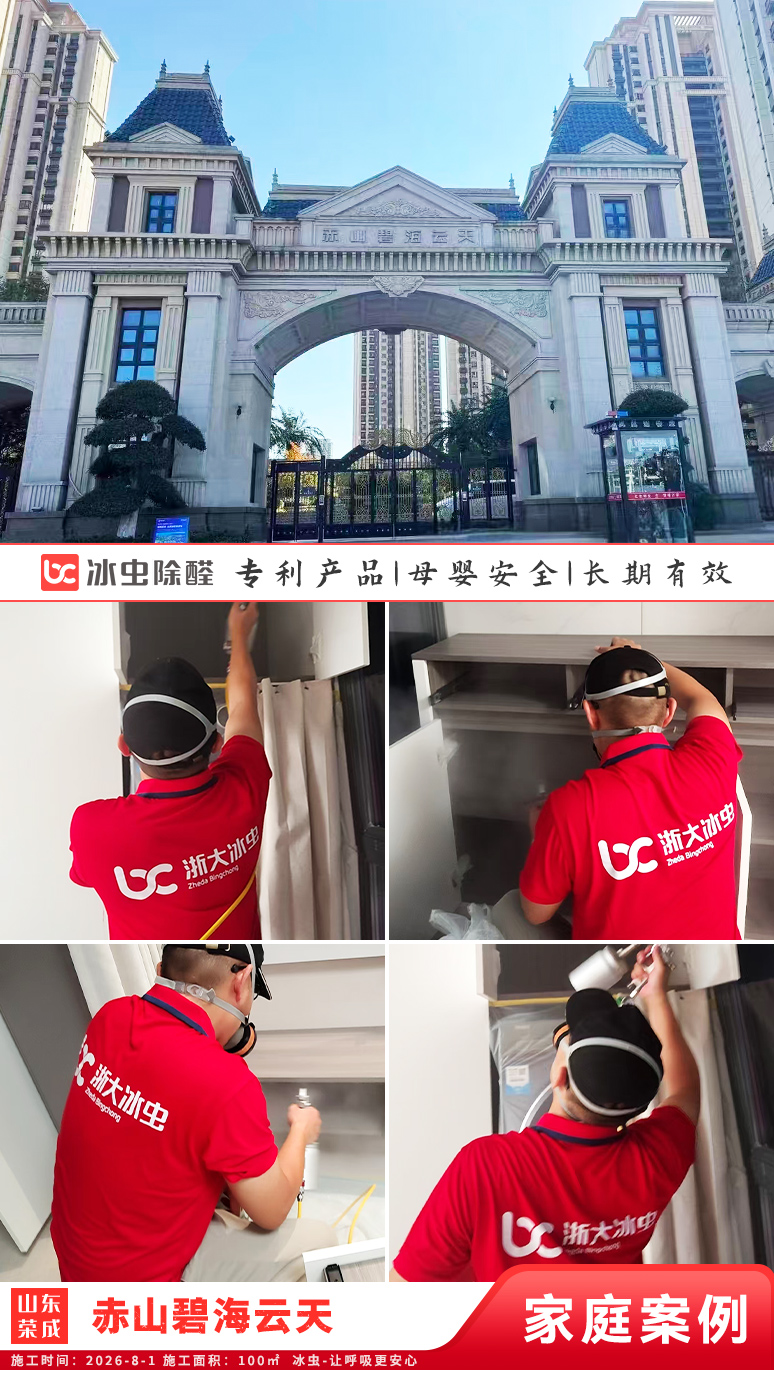 冰虫新房除甲醛案例-浙江杭州拱墅区-天泱雅筑