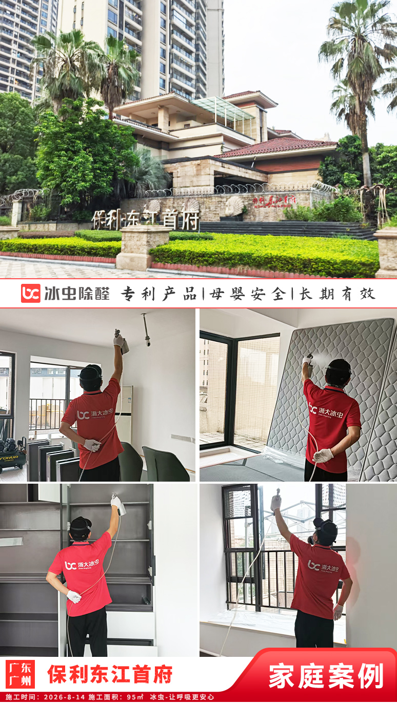 冰虫新房除甲醛案例-浙江杭州拱墅区-天泱雅筑 