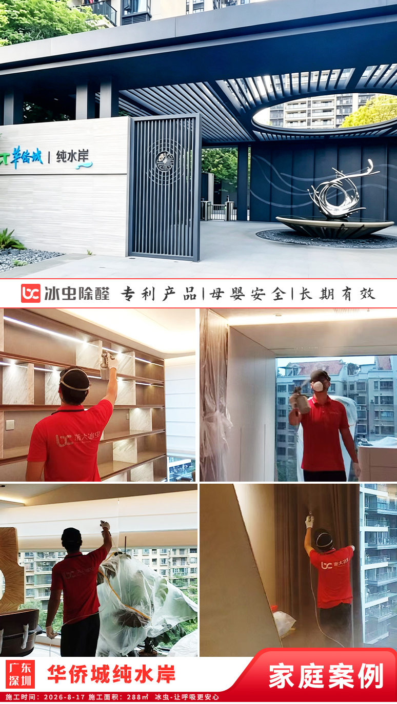 冰虫新房除甲醛案例-浙江杭州拱墅区-天泱雅筑 