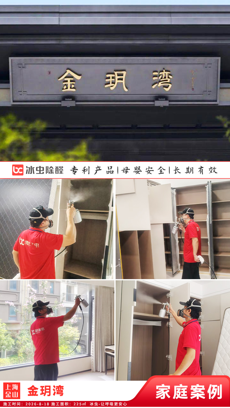 冰虫新房除甲醛案例-浙江杭州拱墅区-天泱雅筑