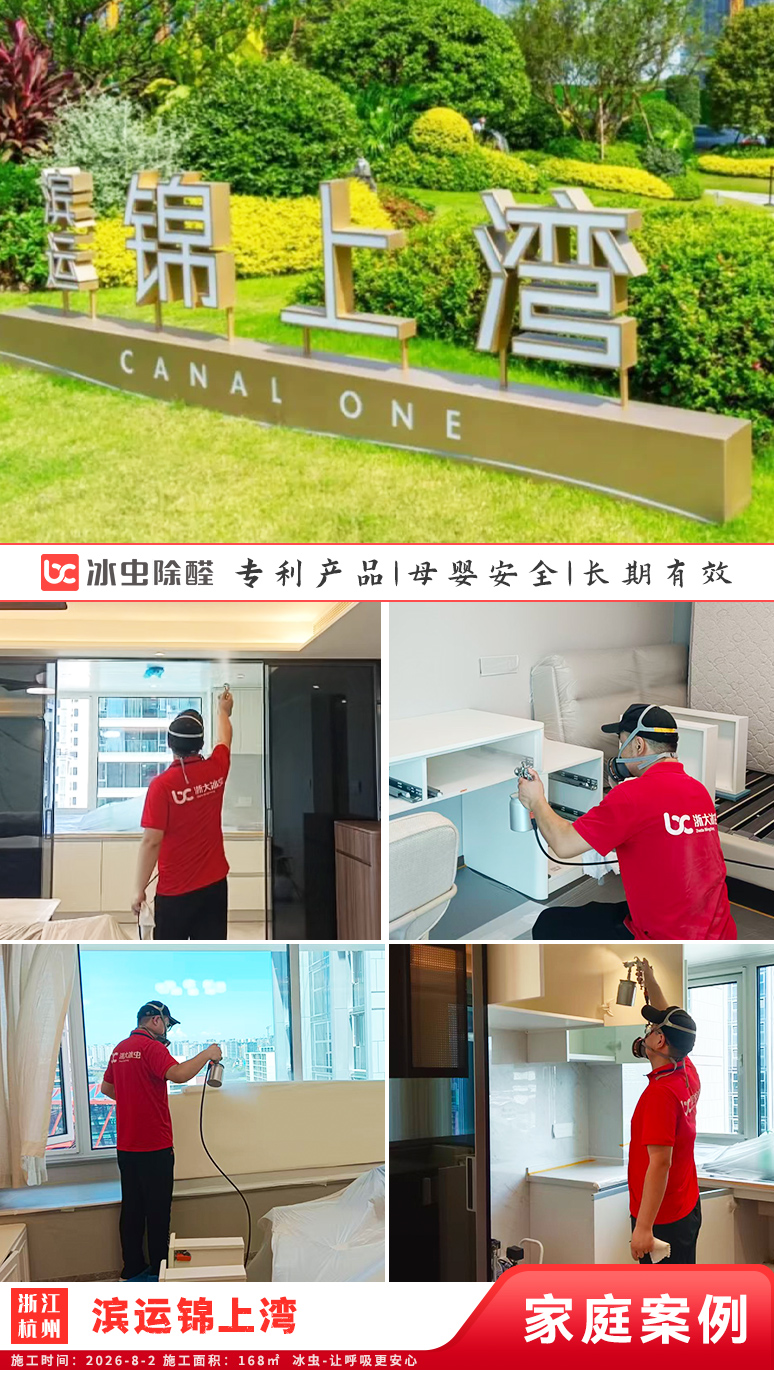 冰虫新房除甲醛案例-浙江杭州拱墅区-天泱雅筑