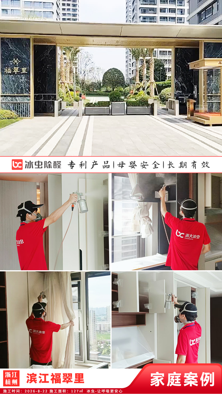 冰虫新房除甲醛案例-浙江杭州拱墅区-天泱雅筑 