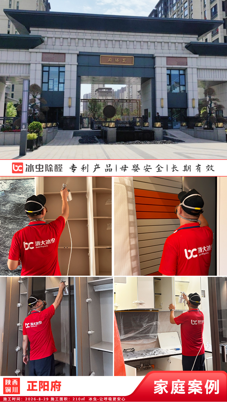 冰虫新房除甲醛案例-浙江杭州拱墅区-天泱雅筑 
