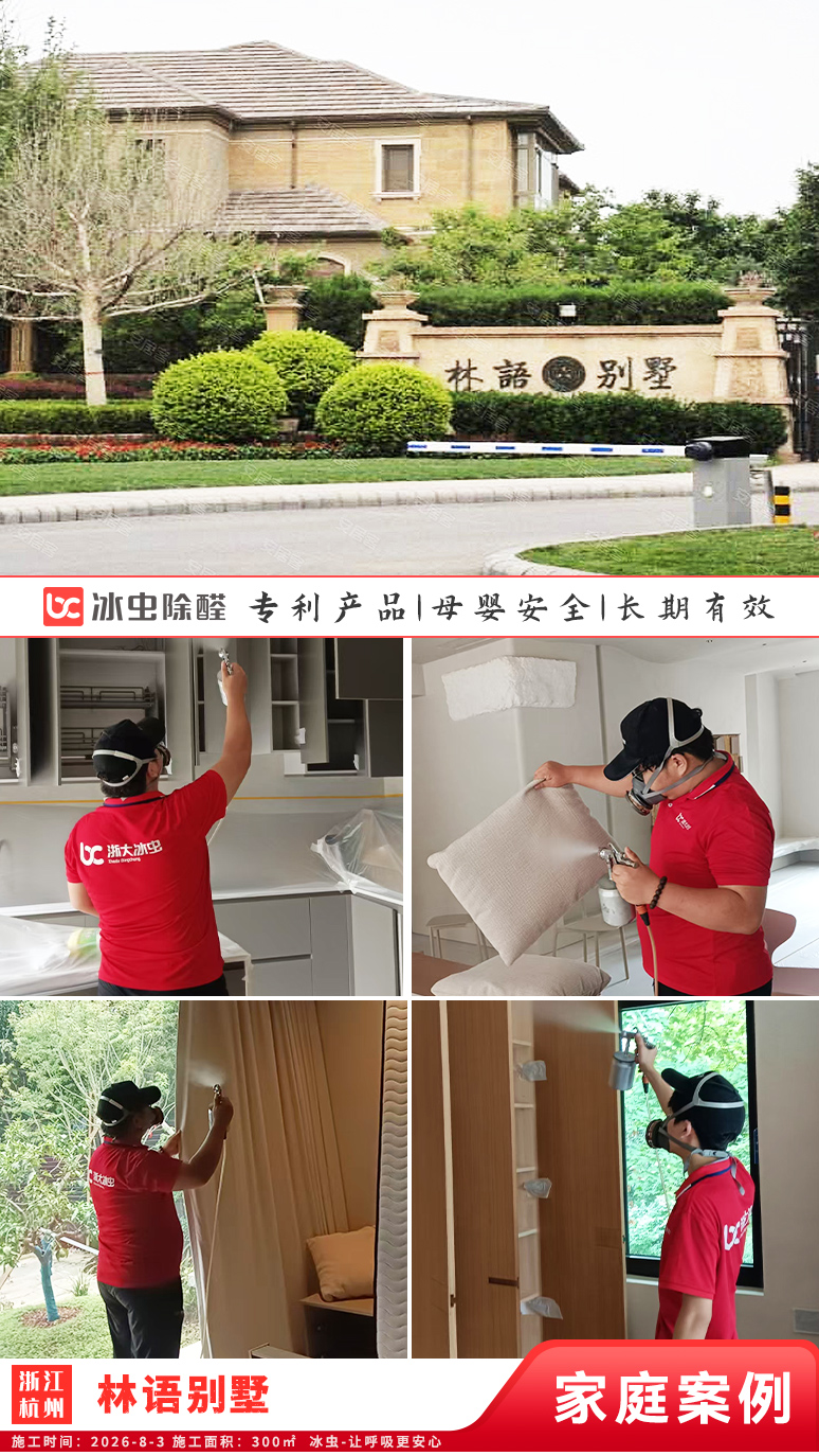 冰虫新房除甲醛案例-浙江杭州拱墅区-天泱雅筑 
