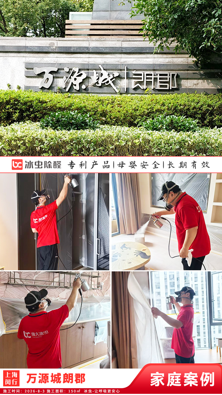 冰虫新房除甲醛案例-浙江杭州拱墅区-天泱雅筑