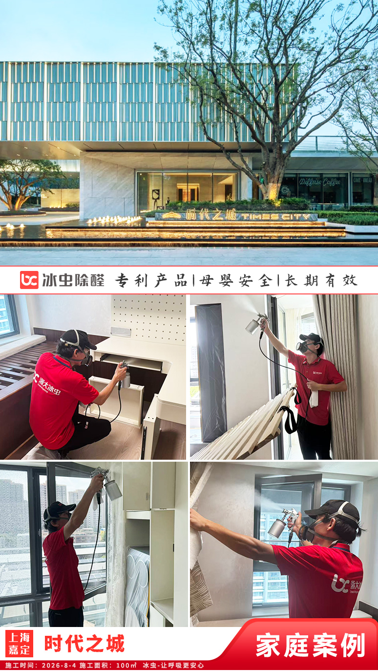 冰虫新房除甲醛案例-浙江杭州拱墅区-天泱雅筑 