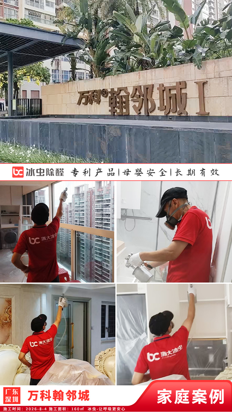 冰虫新房除甲醛案例-浙江杭州拱墅区-天泱雅筑 