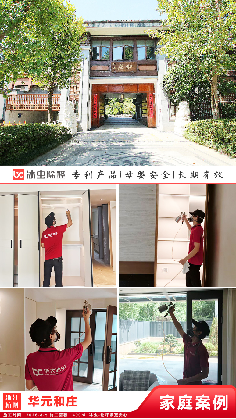 冰虫新房除甲醛案例-浙江杭州拱墅区-天泱雅筑
