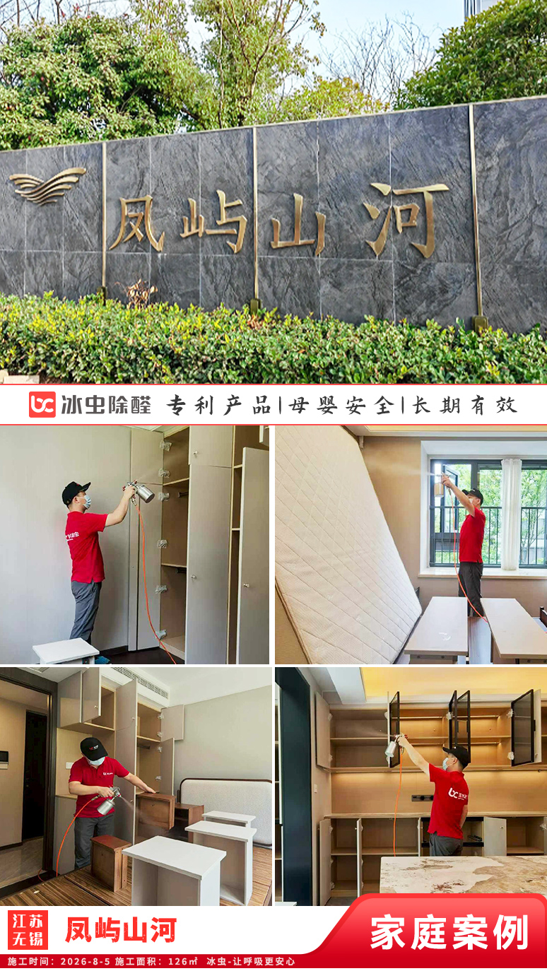 冰虫新房除甲醛案例-浙江杭州拱墅区-天泱雅筑 