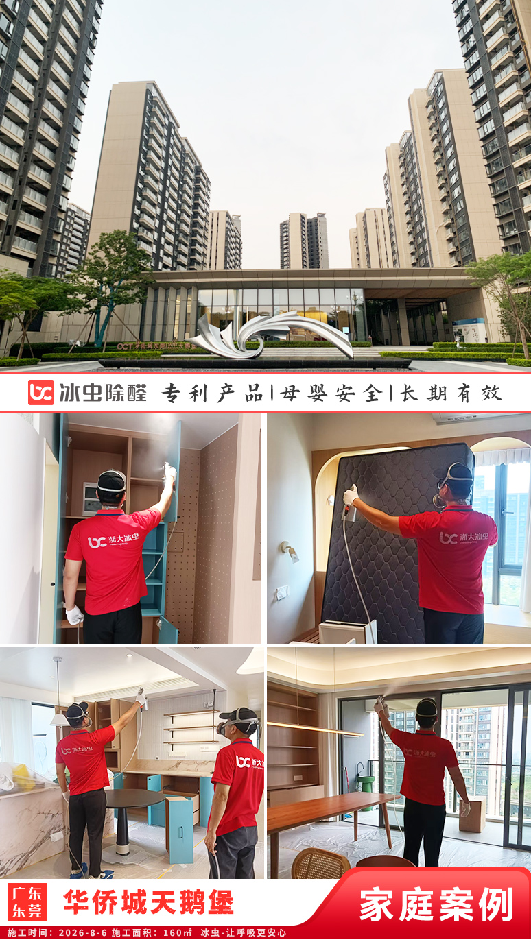 冰虫新房除甲醛案例-浙江杭州拱墅区-天泱雅筑