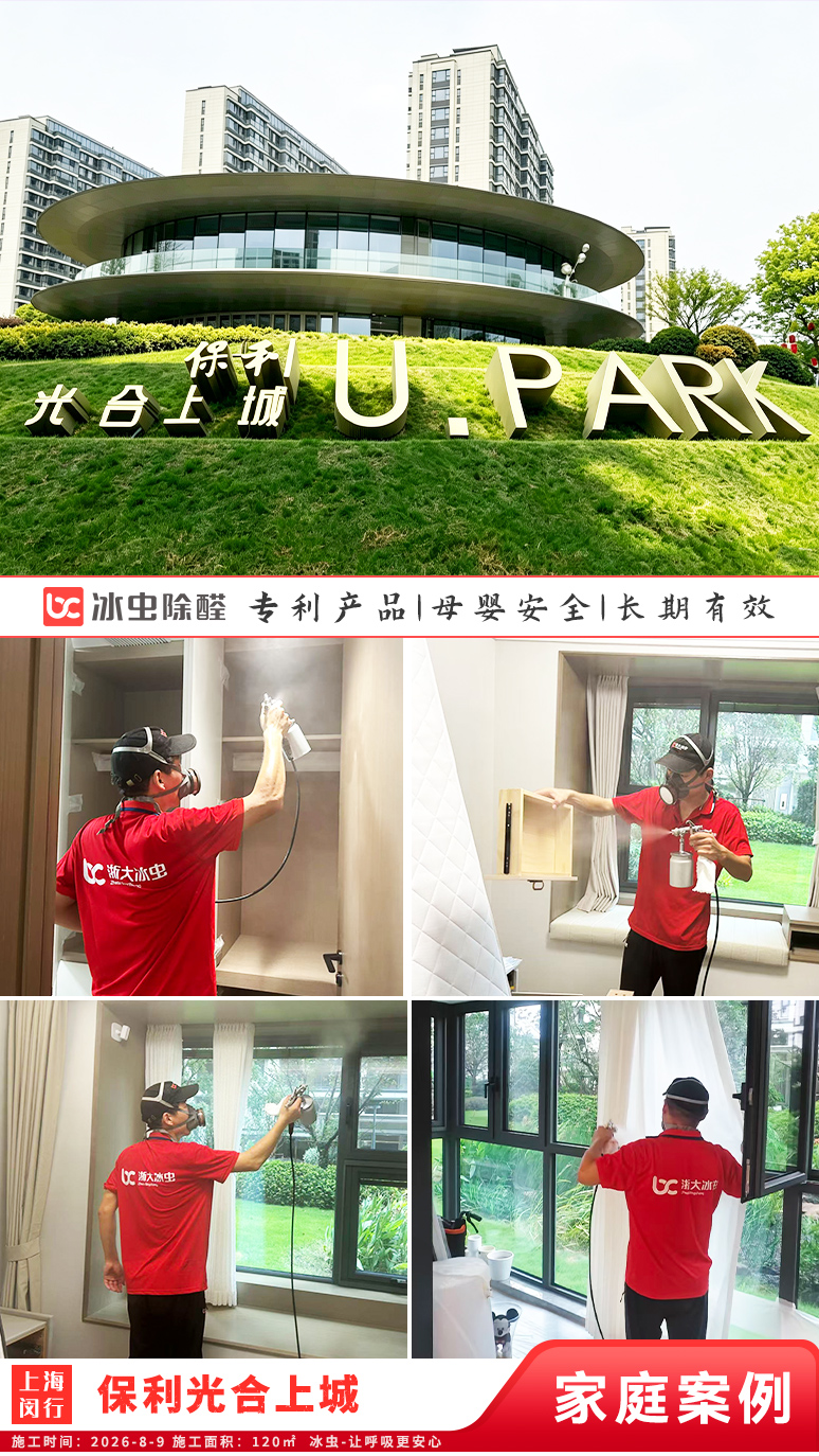 冰虫新房除甲醛案例-浙江杭州拱墅区-天泱雅筑 