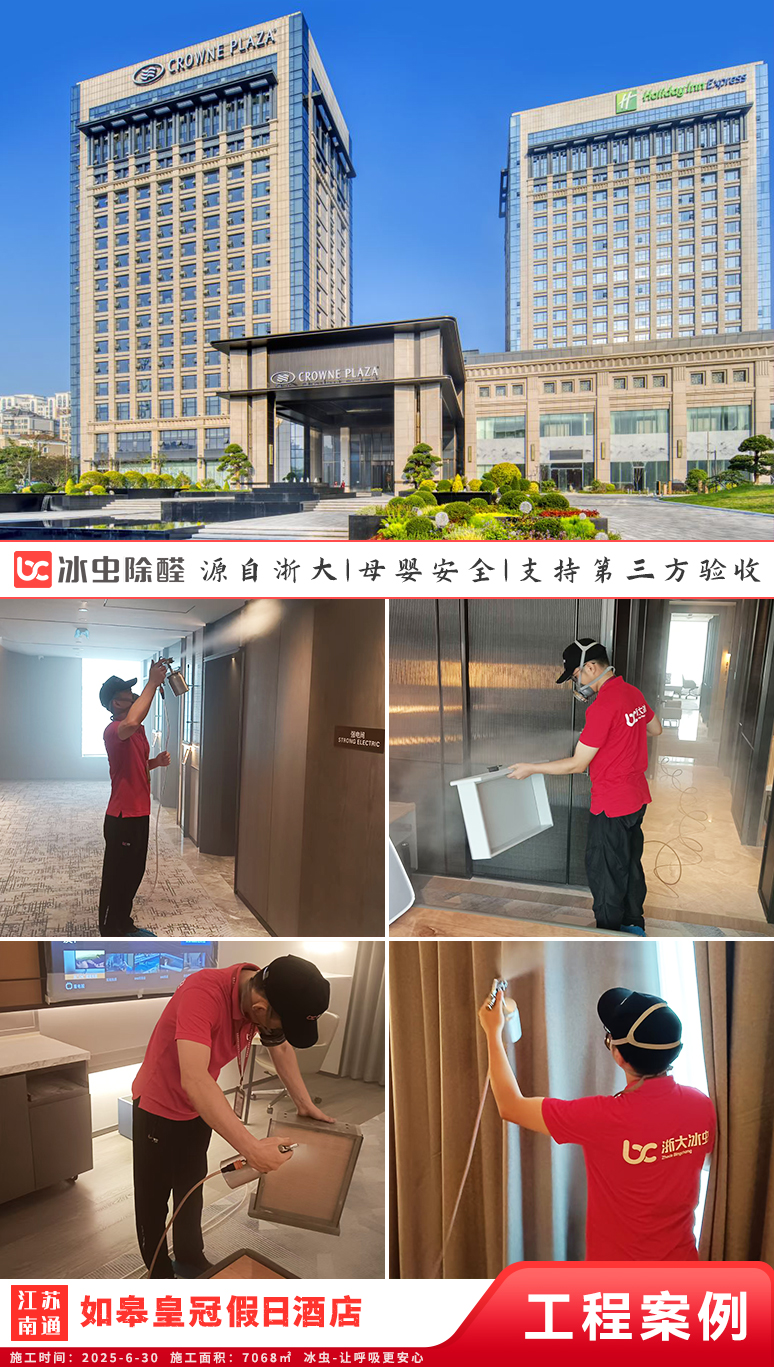 冰虫除甲醛案例-怀来皇冠假日酒店