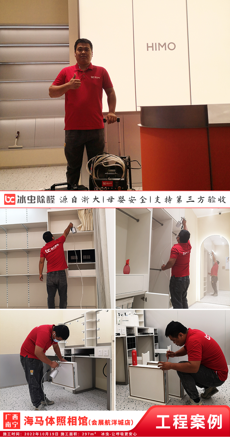 冰虫除甲醛案例-海马体照相馆（会展航洋城店）