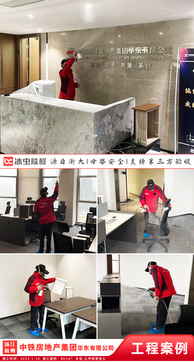冰虫除甲醛案例-中国铁建-花语江南售楼部