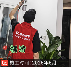 福清除甲醛