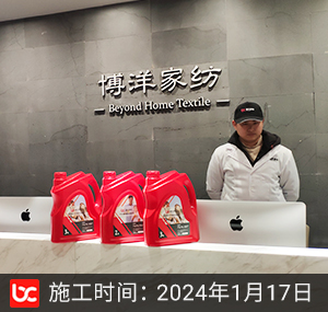 博洋家纺除甲醛