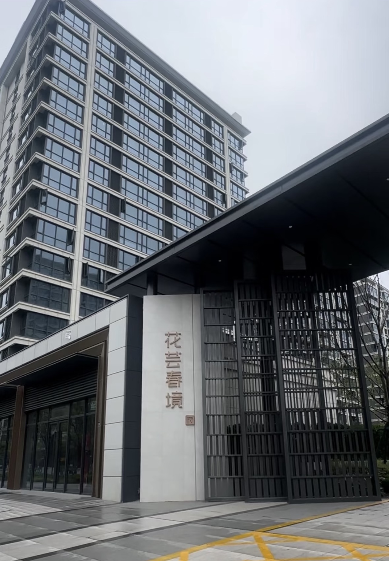 花芸春境府