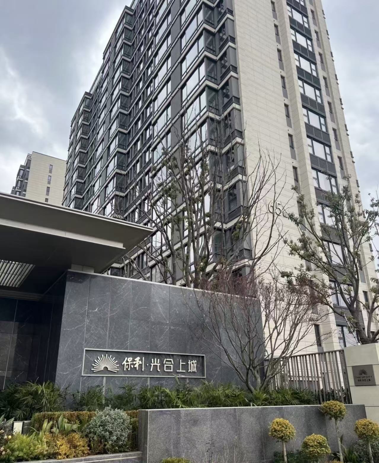 保利光合上城